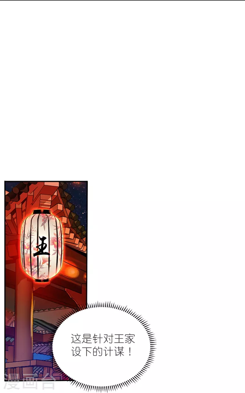 《御赐女神探》第47话 两级反转，谁谋反？ 第12页