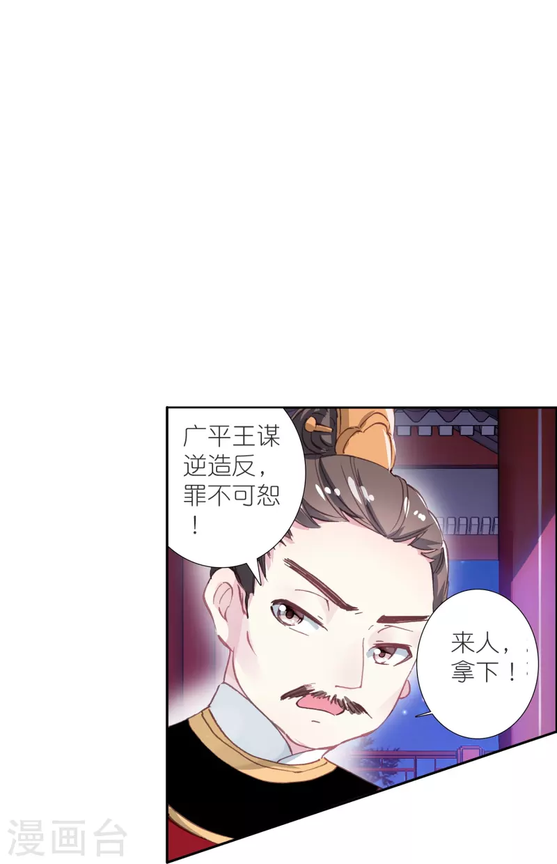 《御赐女神探》第47话 两级反转，谁谋反？ 第13页