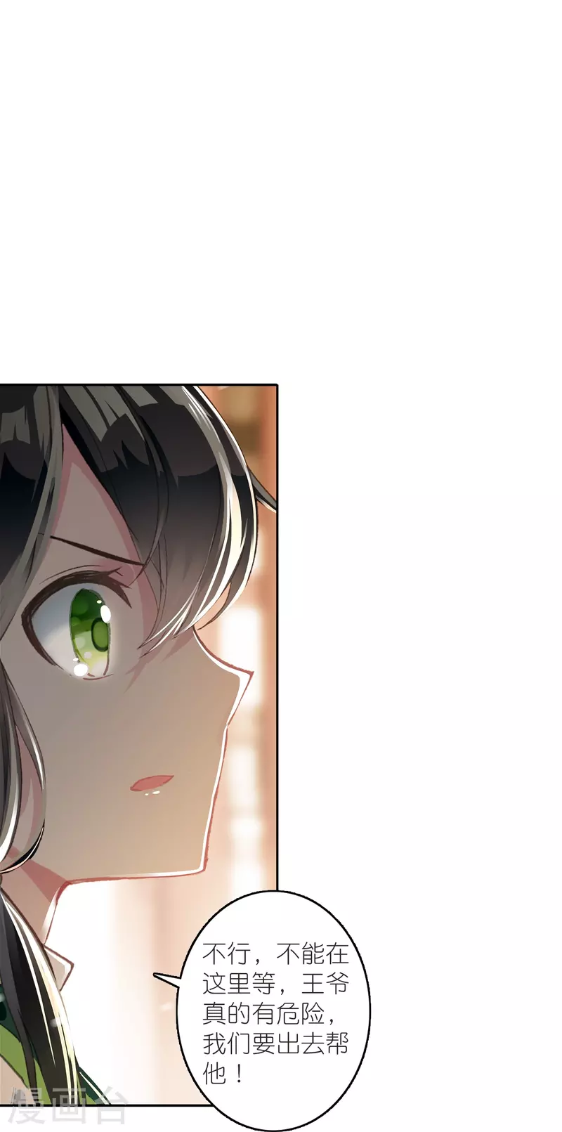 《御赐女神探》第47话 两级反转，谁谋反？ 第14页