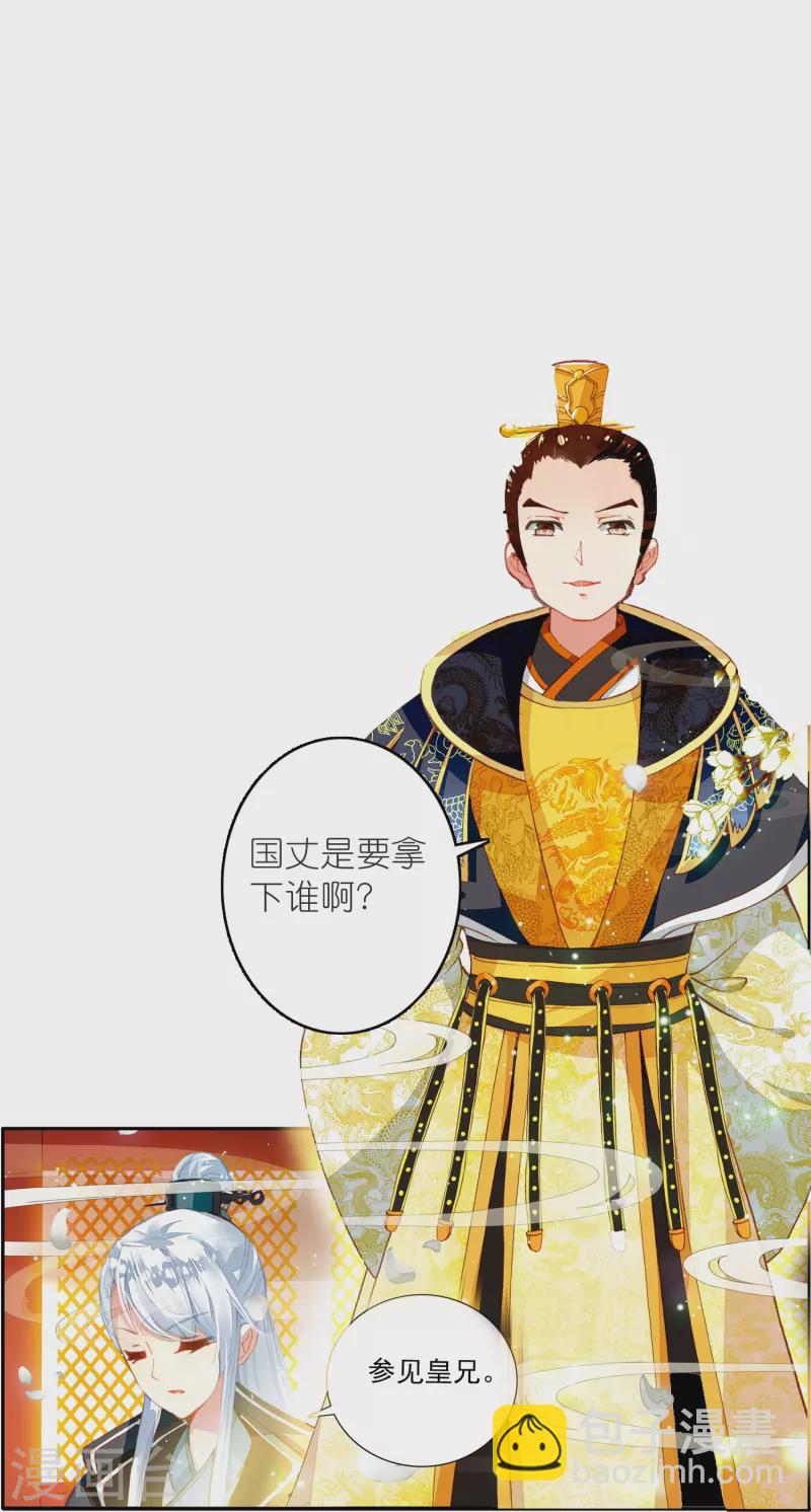 《御赐女神探》第47话 两级反转，谁谋反？ 第17页