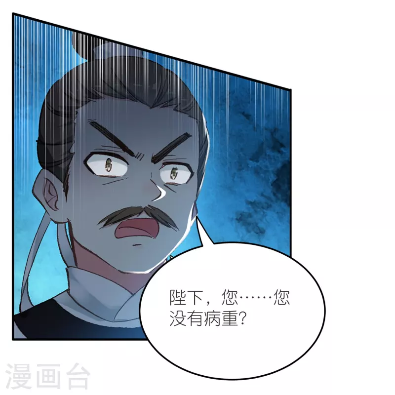 《御赐女神探》第47话 两级反转，谁谋反？ 第19页