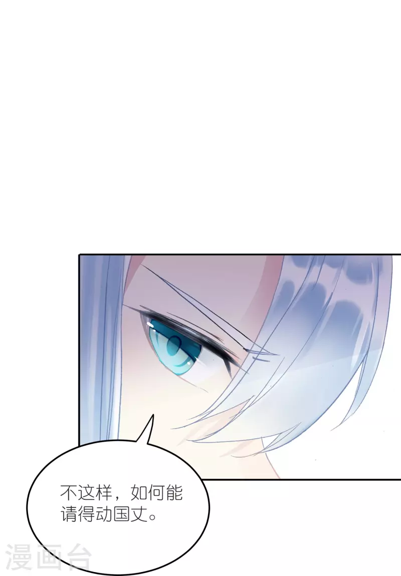 《御赐女神探》第47话 两级反转，谁谋反？ 第20页