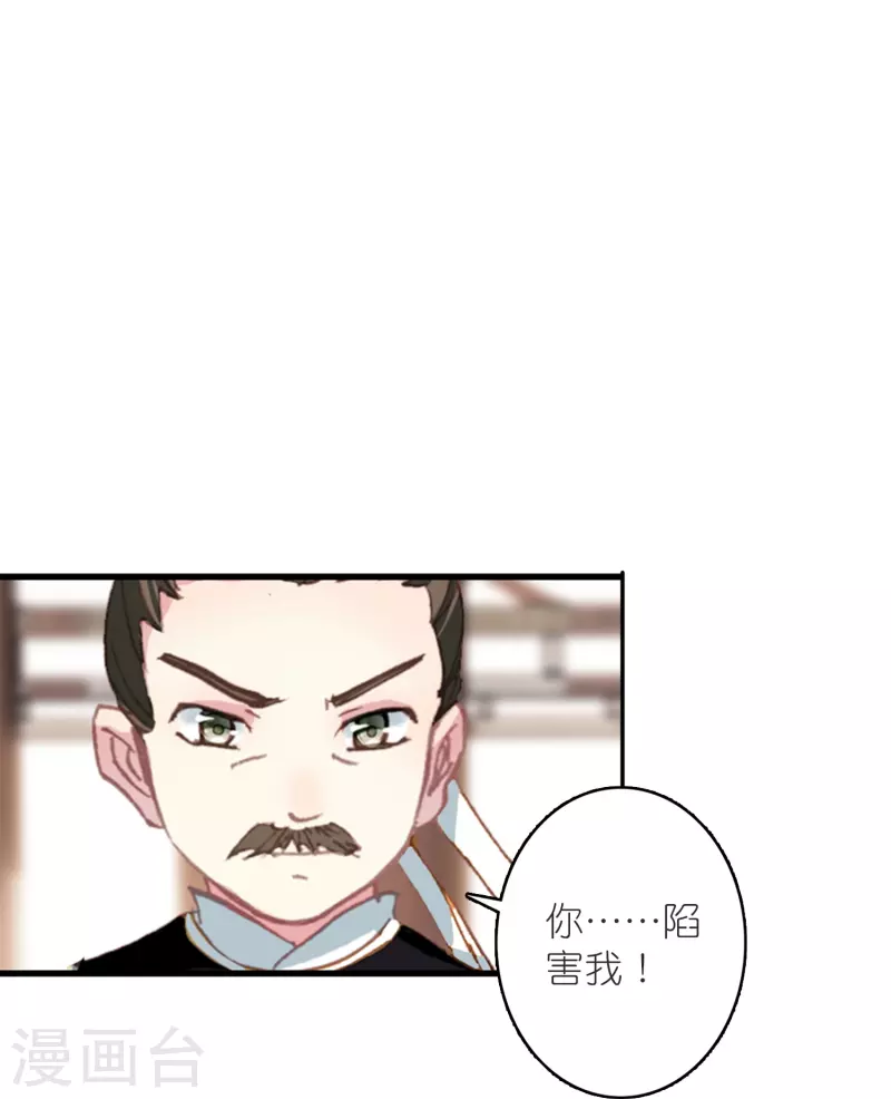《御赐女神探》第47话 两级反转，谁谋反？ 第21页
