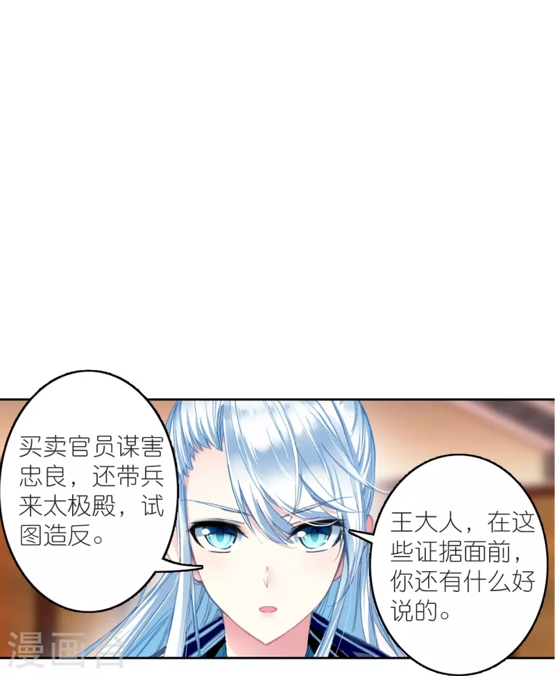 《御赐女神探》第47话 两级反转，谁谋反？ 第22页