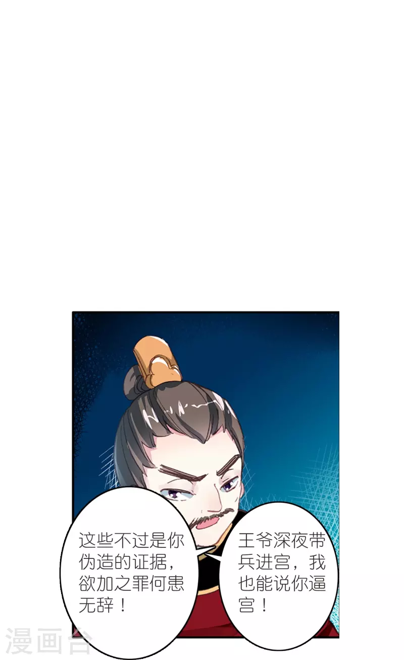 《御赐女神探》第47话 两级反转，谁谋反？ 第23页