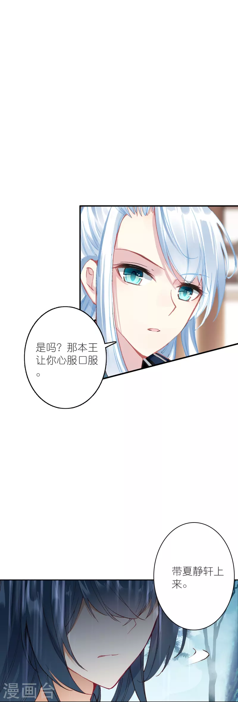 《御赐女神探》第47话 两级反转，谁谋反？ 第24页