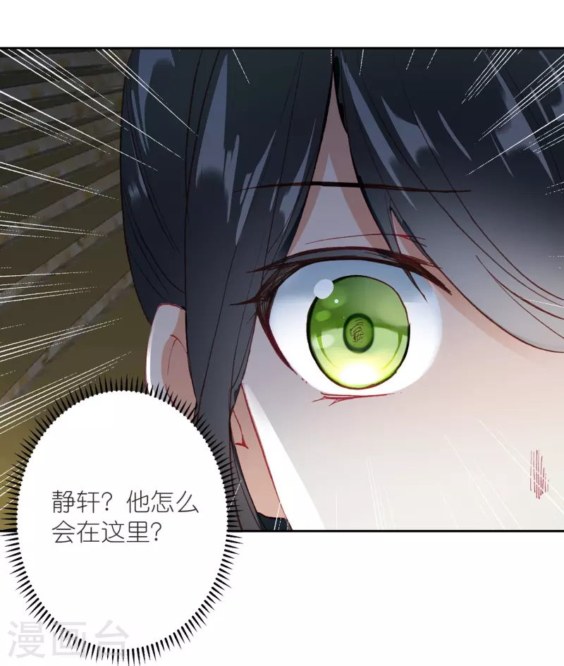 《御赐女神探》第47话 两级反转，谁谋反？ 第28页