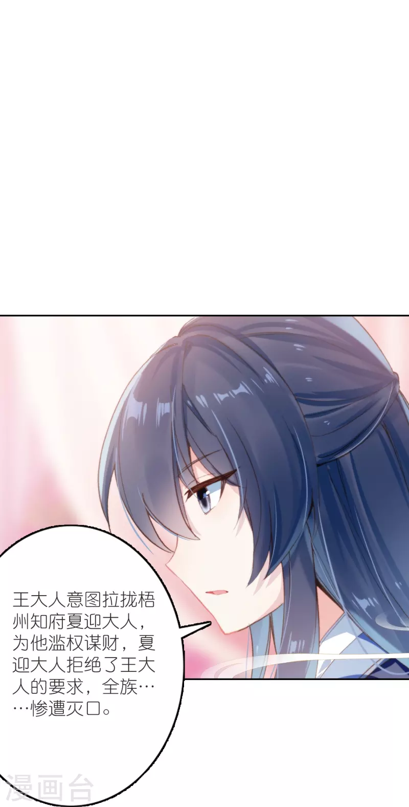《御赐女神探》第47话 两级反转，谁谋反？ 第29页