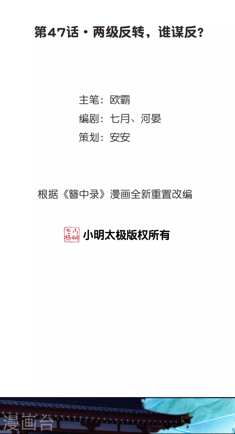 《御赐女神探》第47话 两级反转，谁谋反？ 第2页