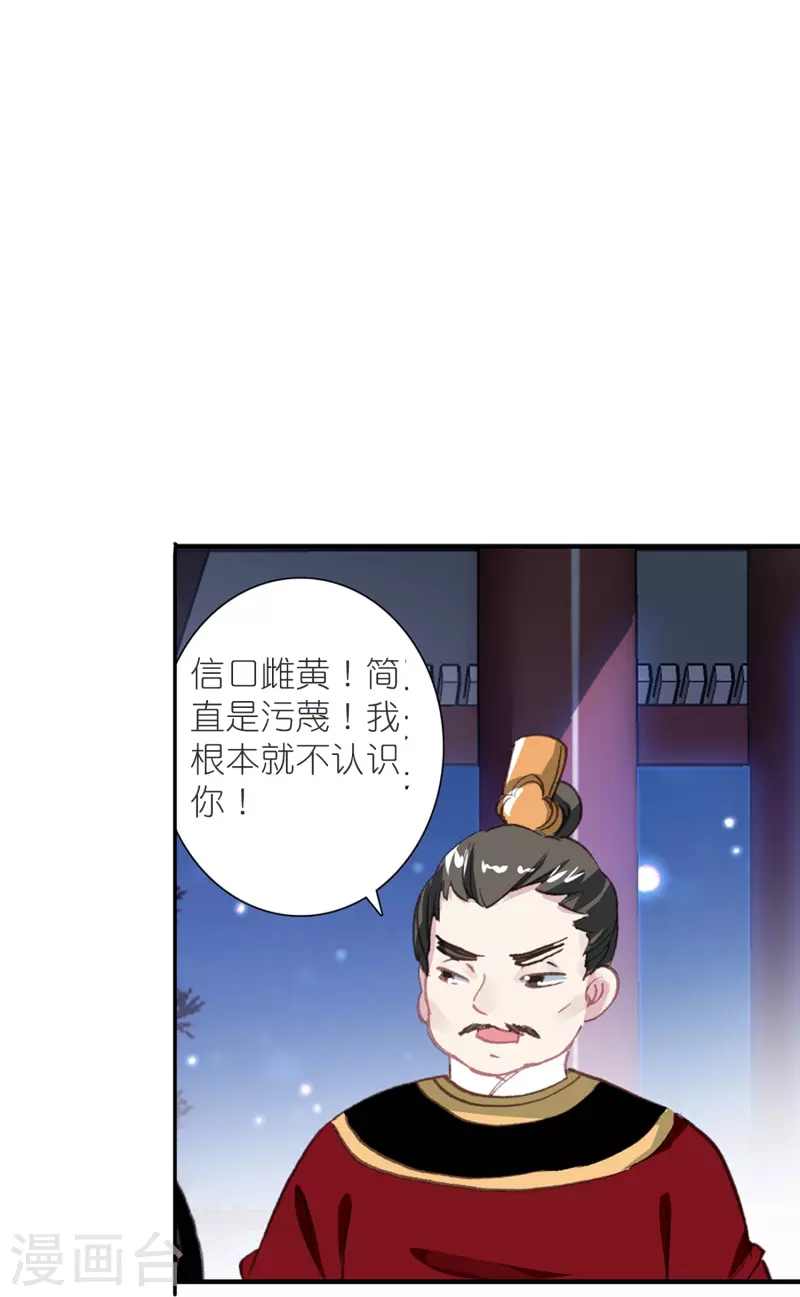 《御赐女神探》第47话 两级反转，谁谋反？ 第30页