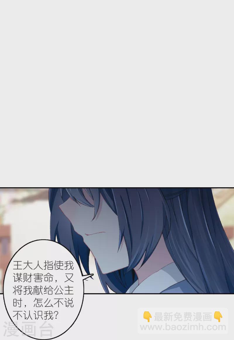 《御赐女神探》第47话 两级反转，谁谋反？ 第31页