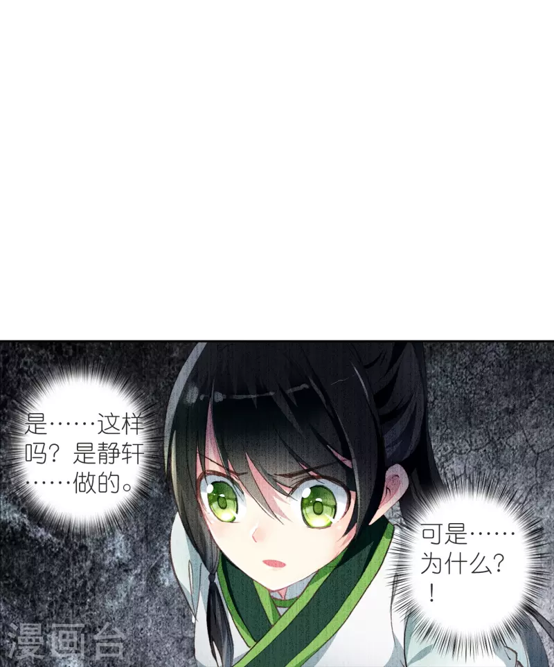 《御赐女神探》第47话 两级反转，谁谋反？ 第32页