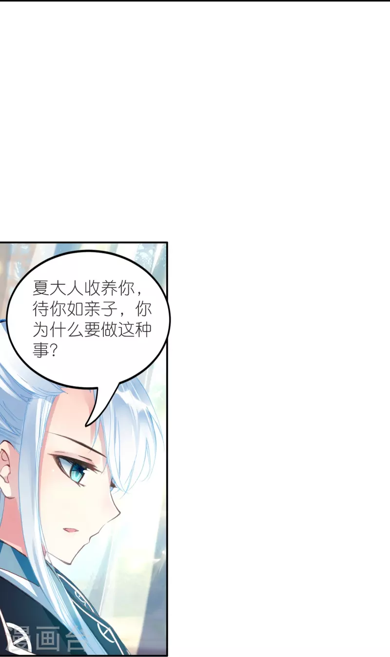 《御赐女神探》第47话 两级反转，谁谋反？ 第33页
