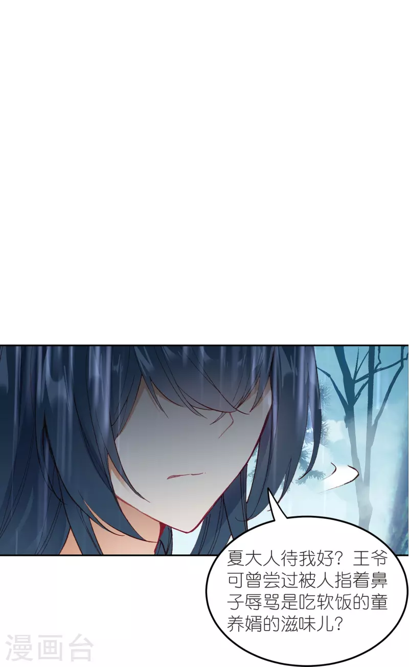 《御赐女神探》第47话 两级反转，谁谋反？ 第34页