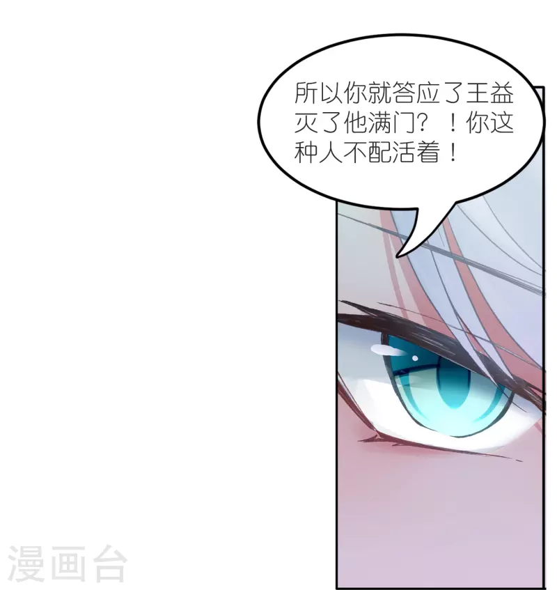 《御赐女神探》第47话 两级反转，谁谋反？ 第37页