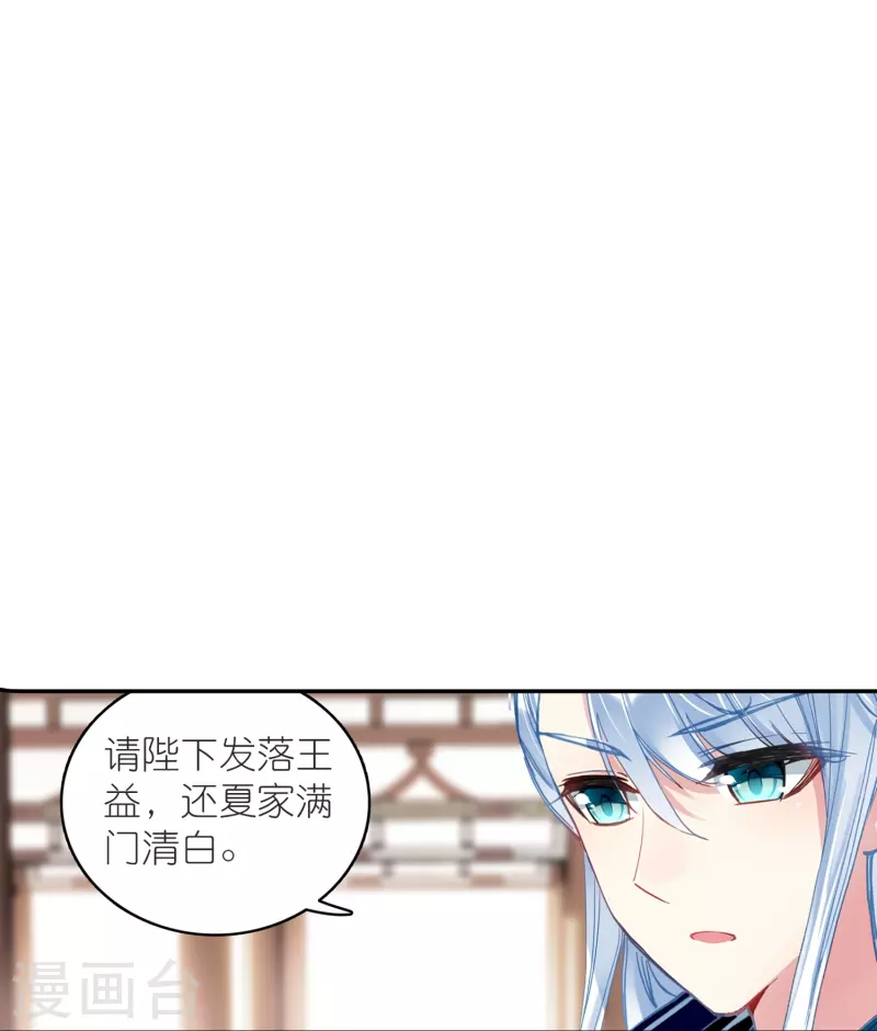 《御赐女神探》第47话 两级反转，谁谋反？ 第38页