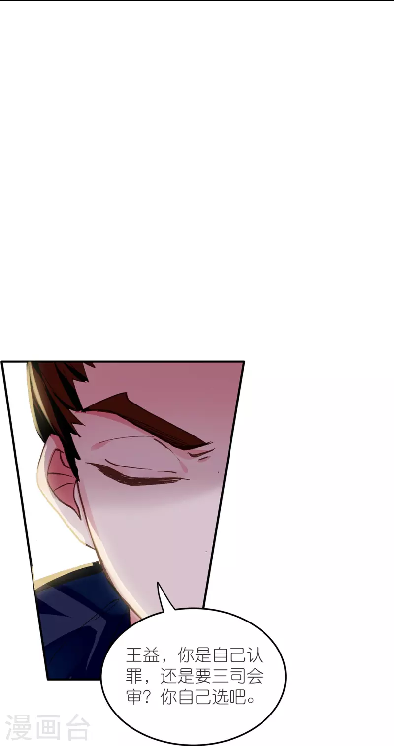 《御赐女神探》第47话 两级反转，谁谋反？ 第39页