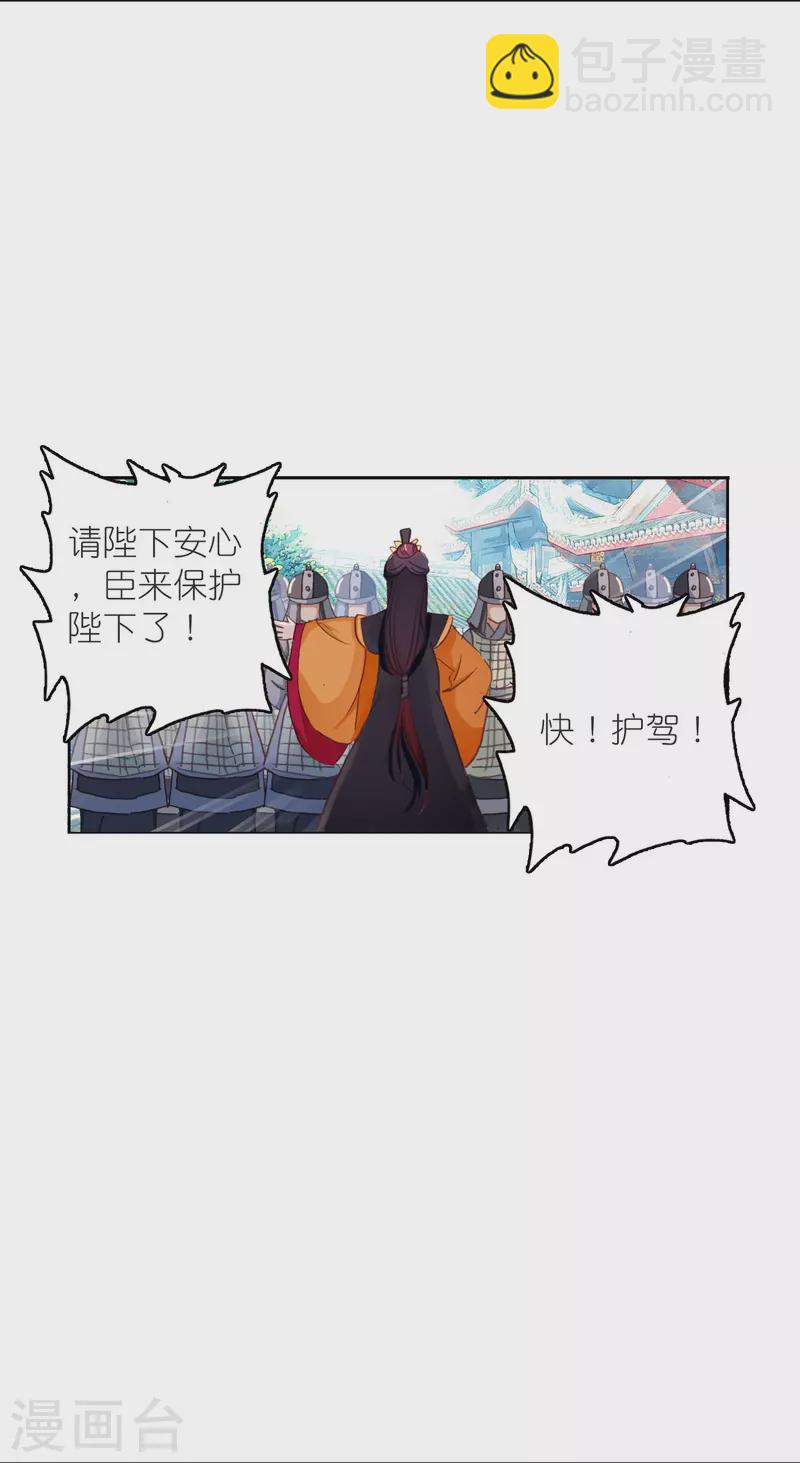 《御赐女神探》第47话 两级反转，谁谋反？ 第3页