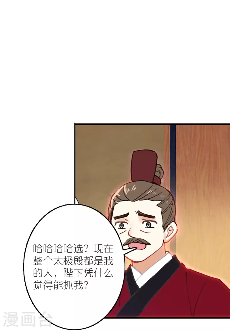 《御赐女神探》第47话 两级反转，谁谋反？ 第40页