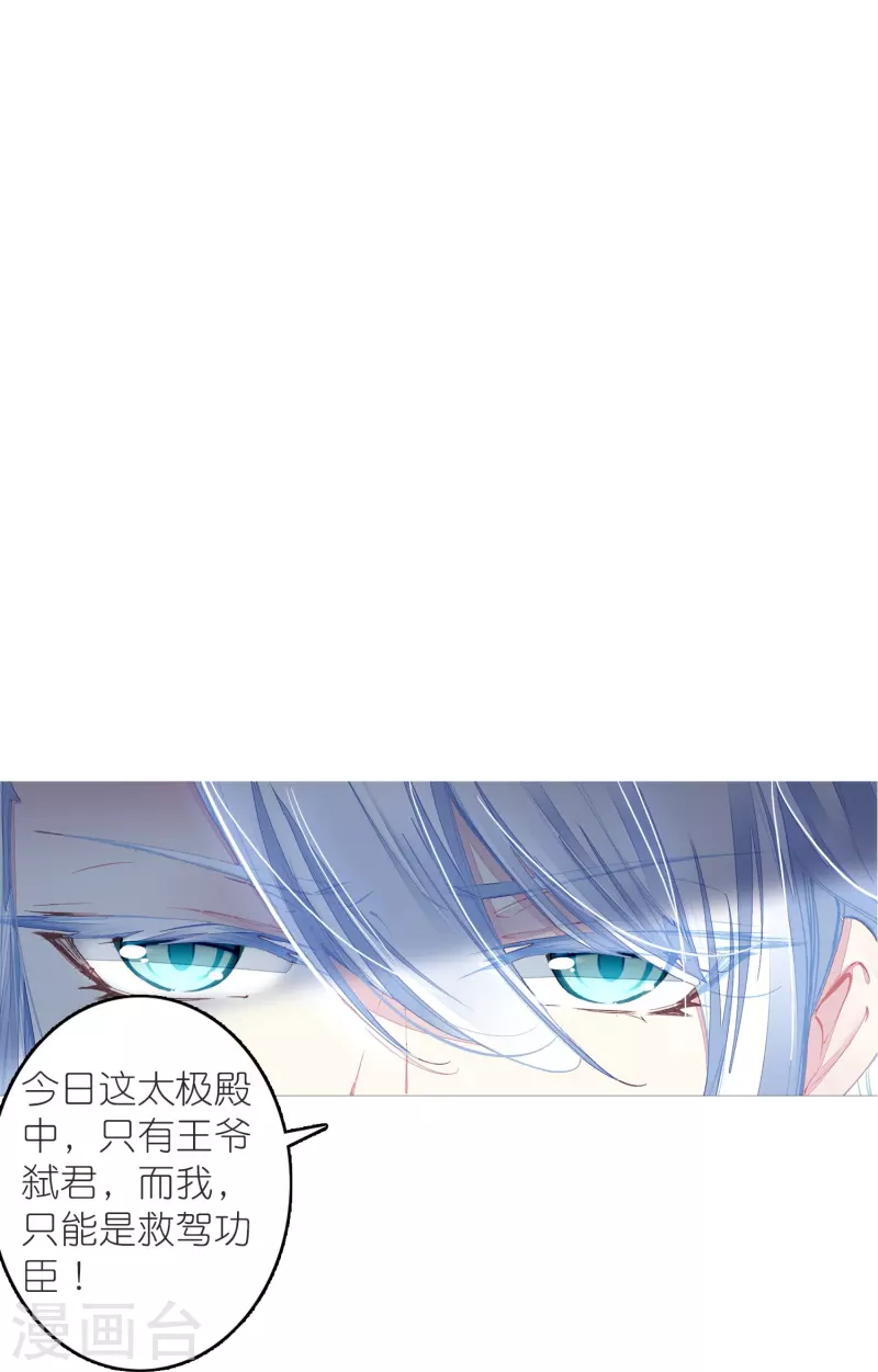 《御赐女神探》第47话 两级反转，谁谋反？ 第41页