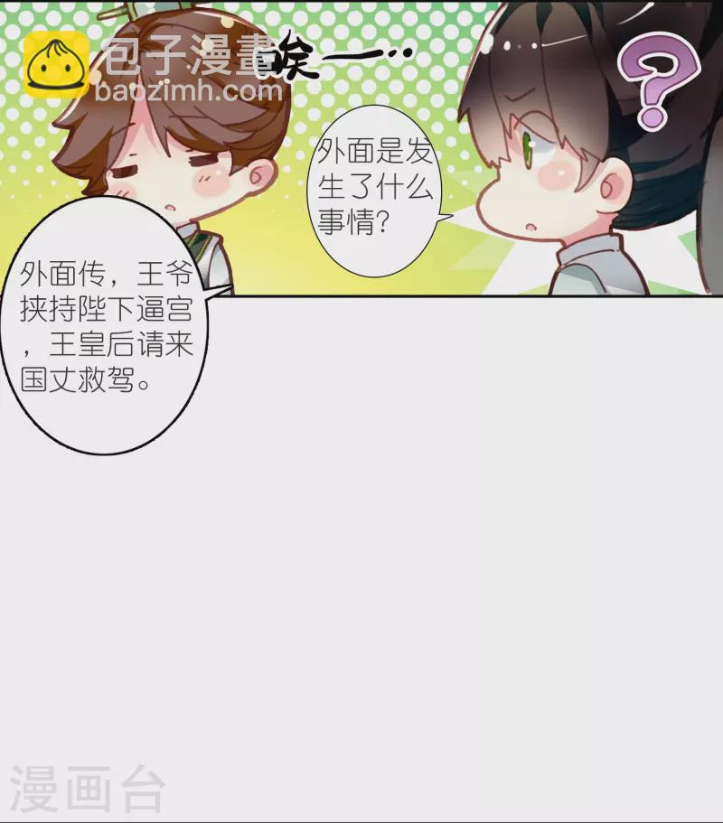 《御赐女神探》第47话 两级反转，谁谋反？ 第4页