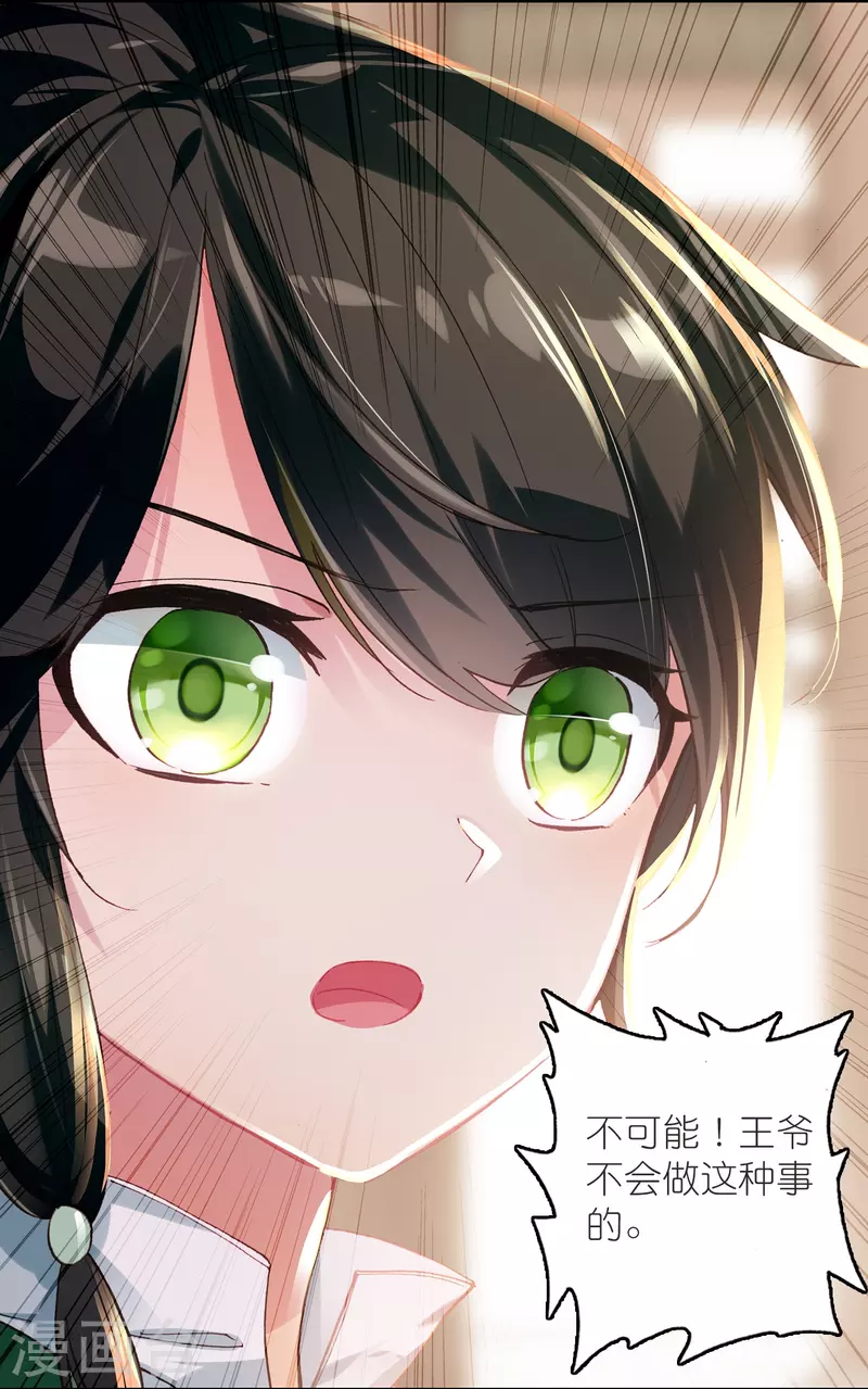 《御赐女神探》第47话 两级反转，谁谋反？ 第5页