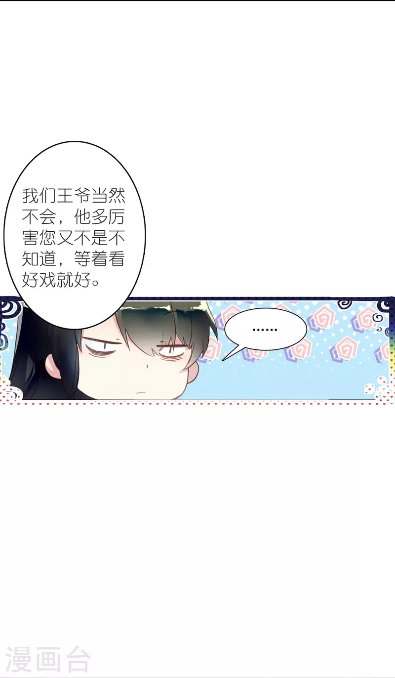 《御赐女神探》第47话 两级反转，谁谋反？ 第6页