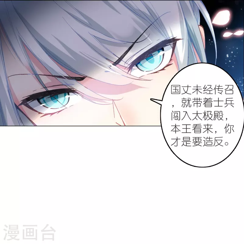 《御赐女神探》第47话 两级反转，谁谋反？ 第7页