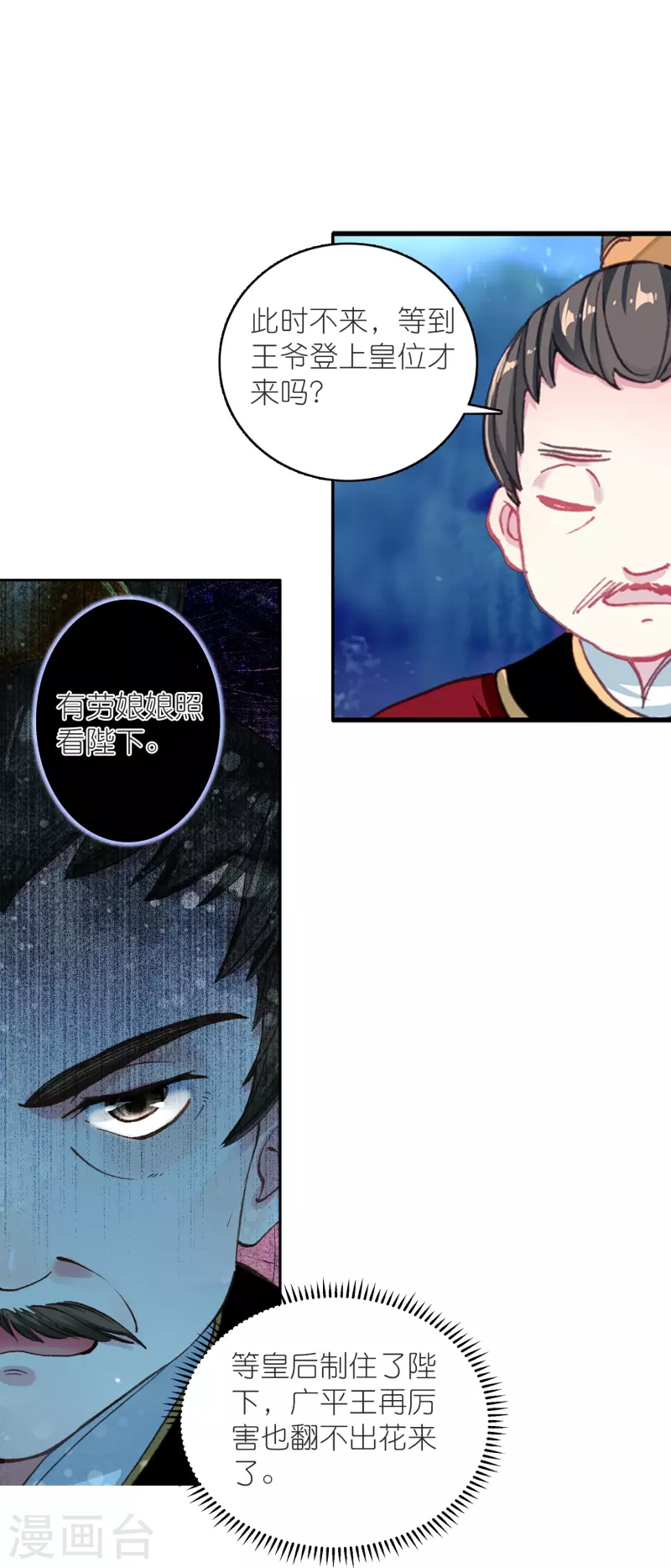 《御赐女神探》第47话 两级反转，谁谋反？ 第8页
