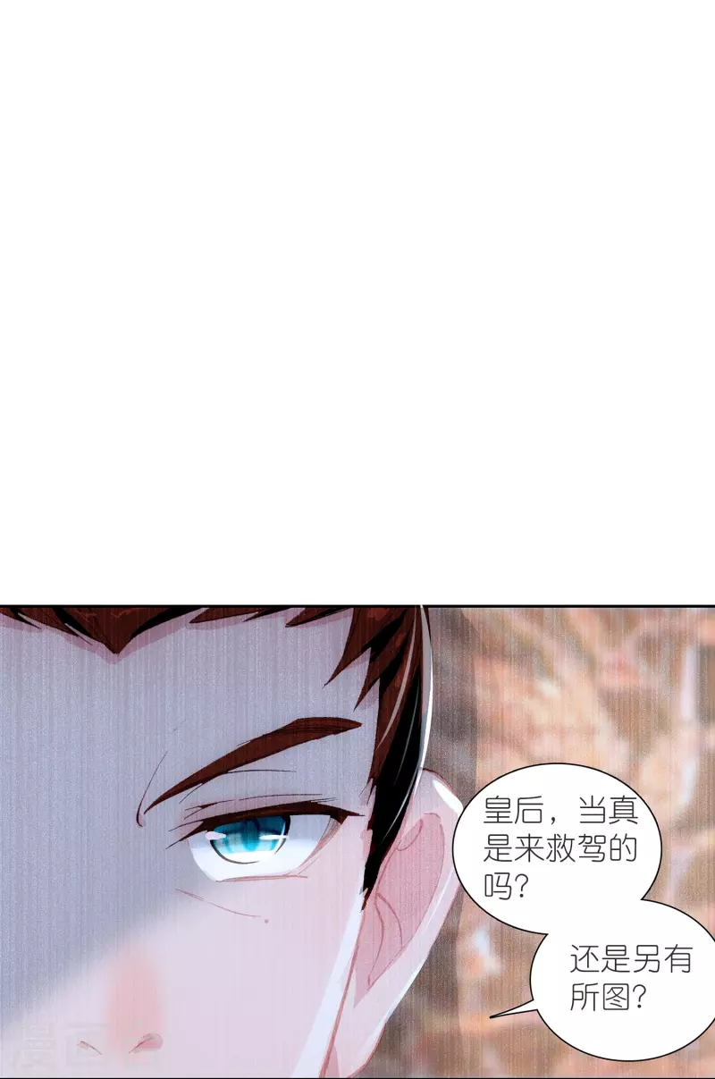 《御赐女神探》第47话 两级反转，谁谋反？ 第9页