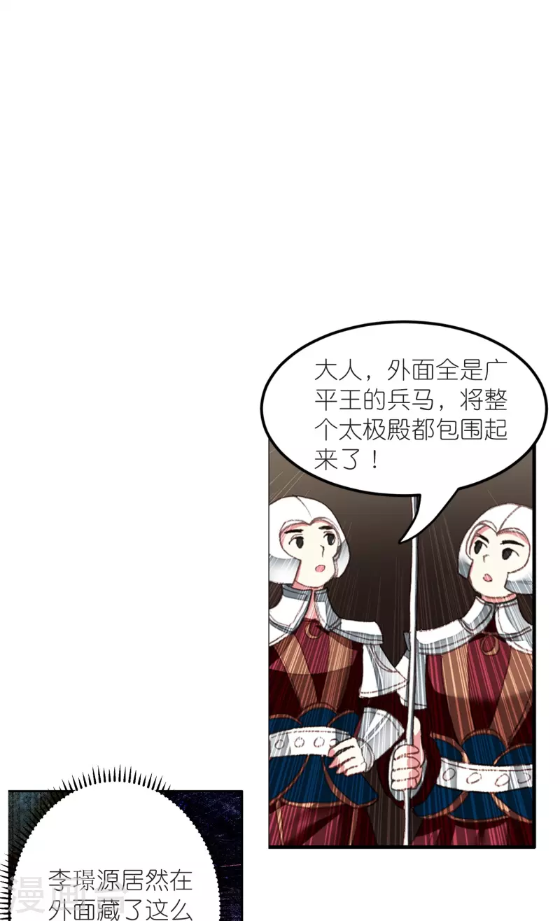 《御赐女神探》最终话 以后我陪着王爷 第10页