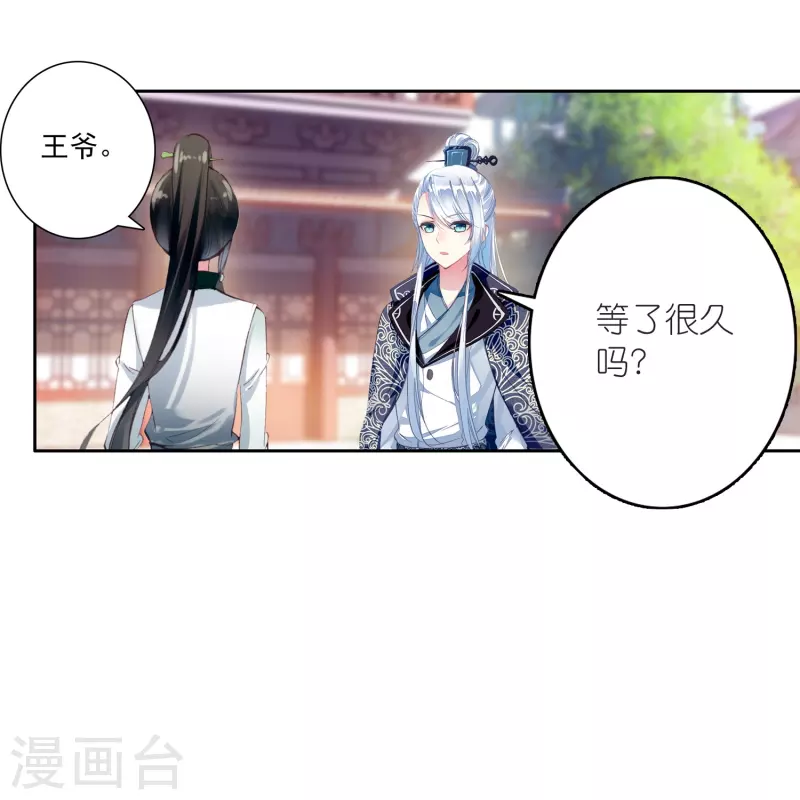 《御赐女神探》最终话 以后我陪着王爷 第17页