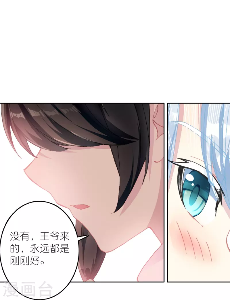 《御赐女神探》最终话 以后我陪着王爷 第18页