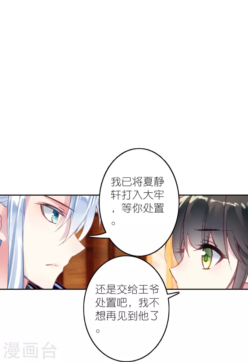 《御赐女神探》最终话 以后我陪着王爷 第19页