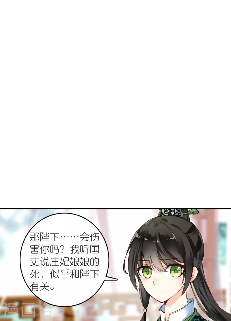 《御赐女神探》最终话 以后我陪着王爷 第20页