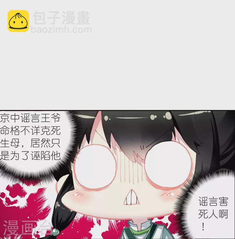 《御赐女神探》最终话 以后我陪着王爷 第24页