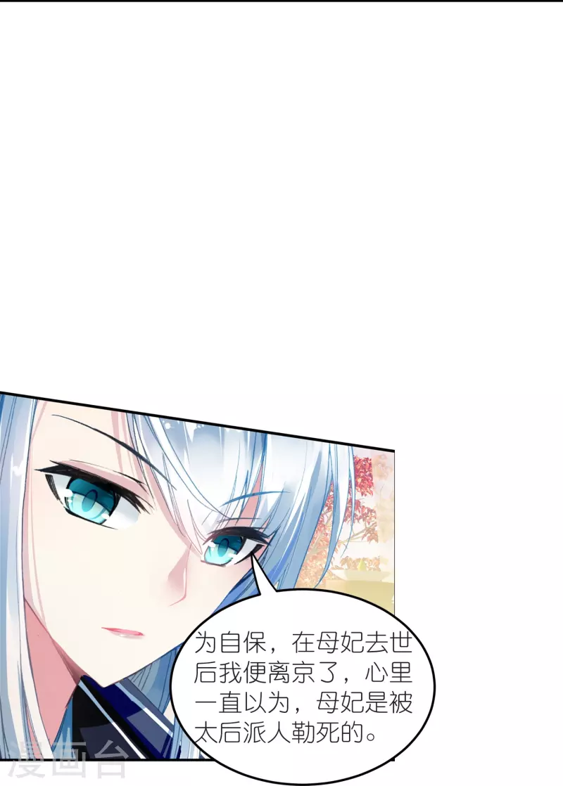 《御赐女神探》最终话 以后我陪着王爷 第25页