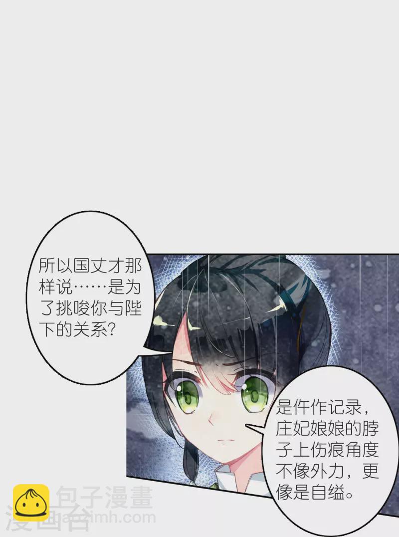 《御赐女神探》最终话 以后我陪着王爷 第26页