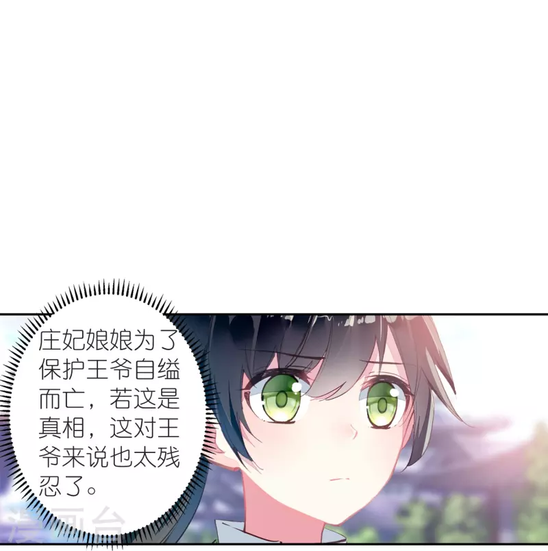 《御赐女神探》最终话 以后我陪着王爷 第28页