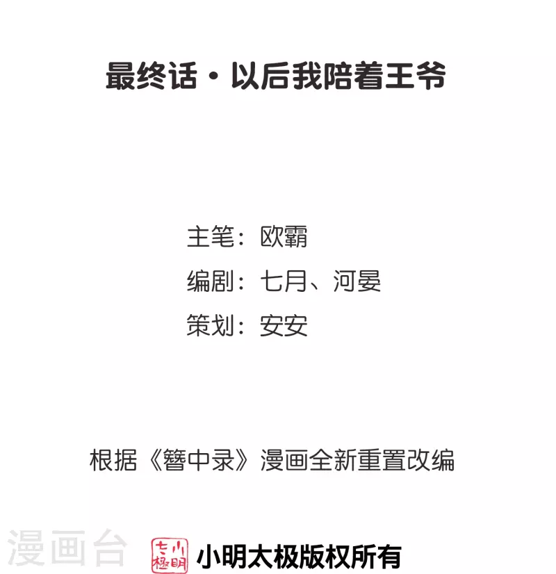 《御赐女神探》最终话 以后我陪着王爷 第2页