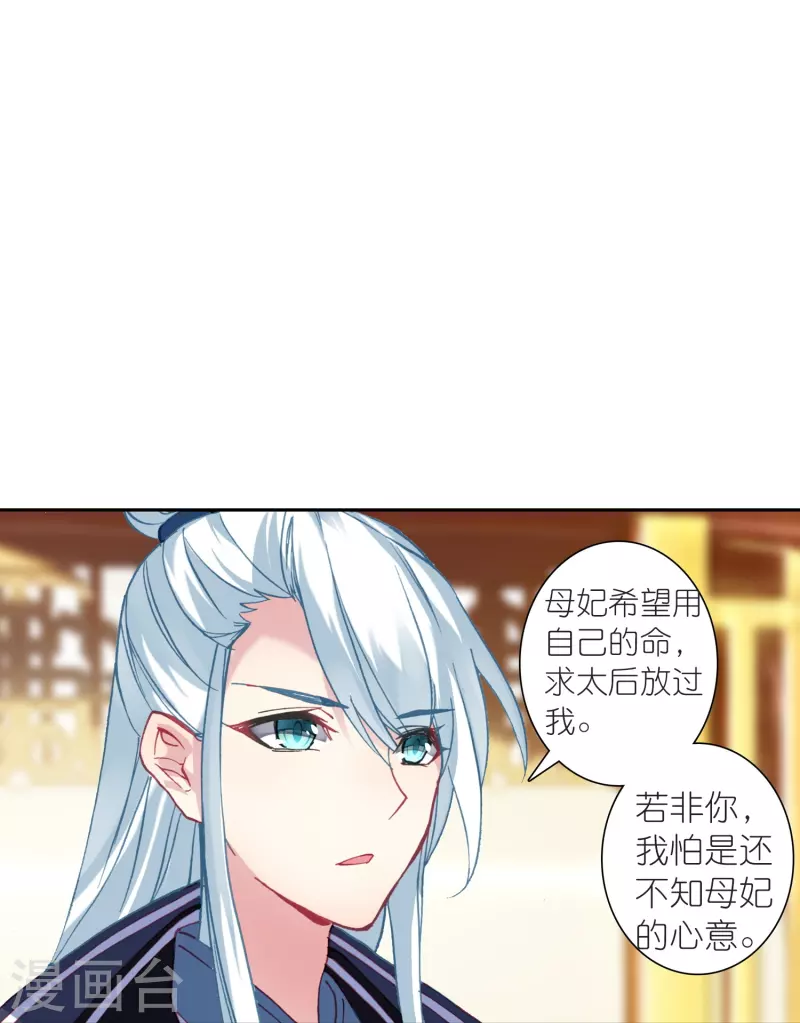 《御赐女神探》最终话 以后我陪着王爷 第30页