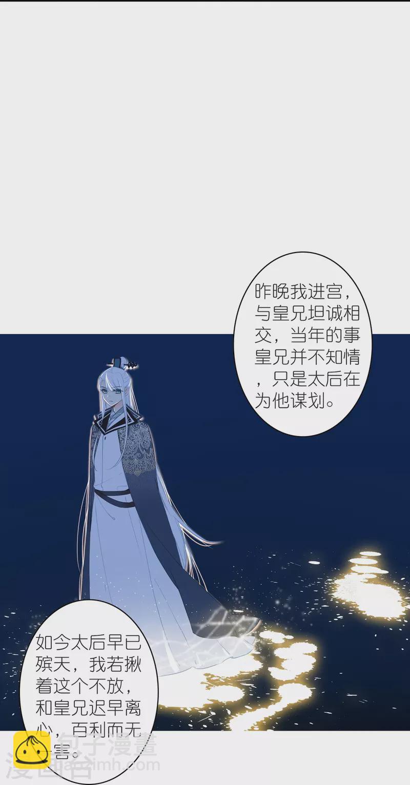 《御赐女神探》最终话 以后我陪着王爷 第31页