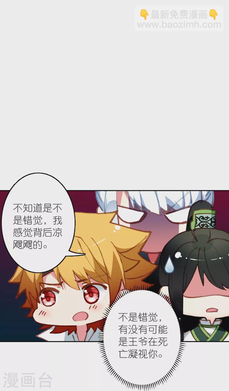 《御赐女神探》最终话 以后我陪着王爷 第38页