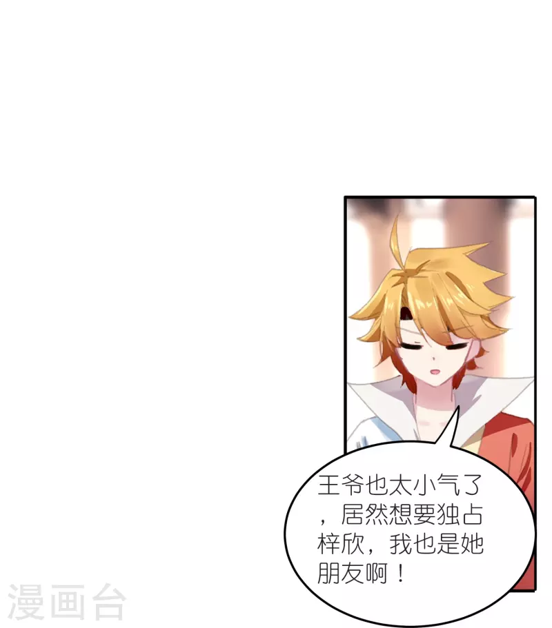 《御赐女神探》最终话 以后我陪着王爷 第40页