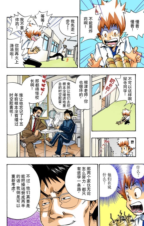 《家庭教师（全彩版）》煺学危机 第12页