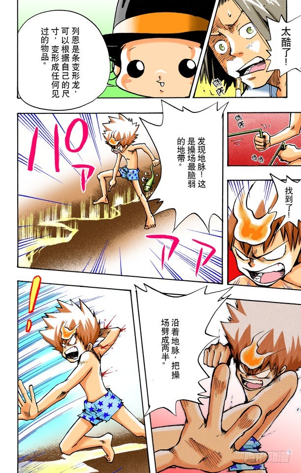 《家庭教师（全彩版）》煺学危机 第16页