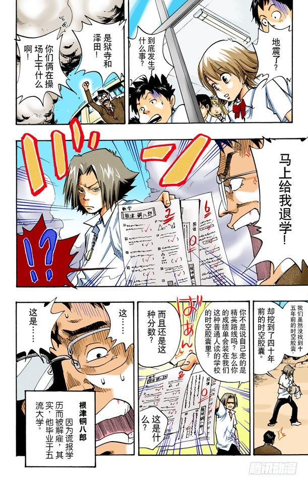 《家庭教师（全彩版）》煺学危机 第18页