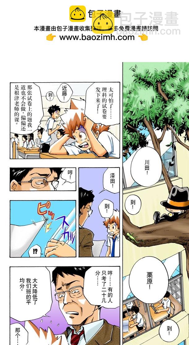《家庭教师（全彩版）》煺学危机 第2页