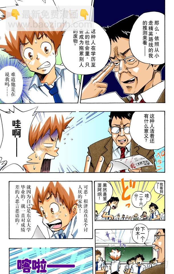 《家庭教师（全彩版）》煺学危机 第3页