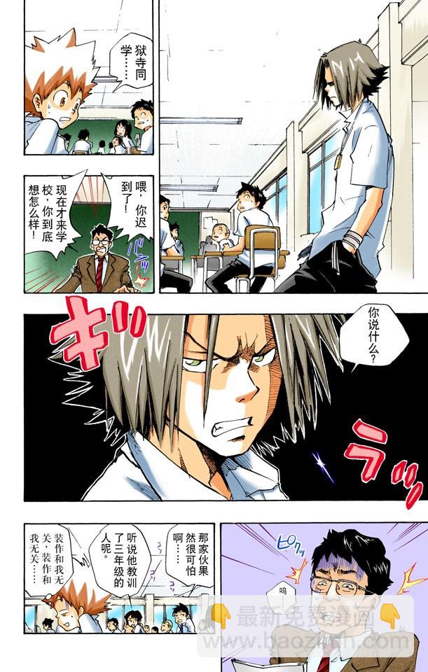 《家庭教师（全彩版）》煺学危机 第4页